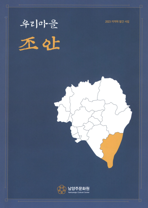 우리마을 조안