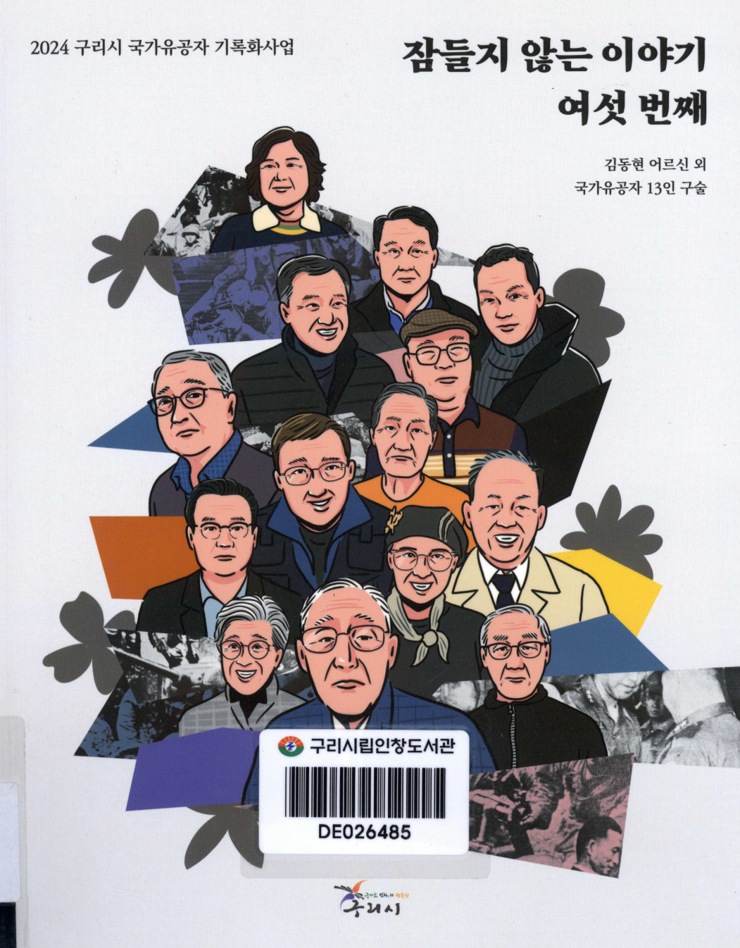 잠들지 않는 이야기 6
