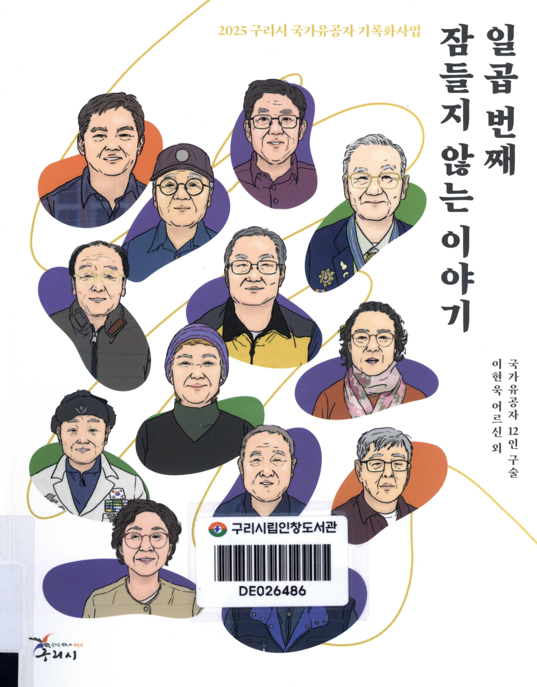 잠들지 않는 이야기 7