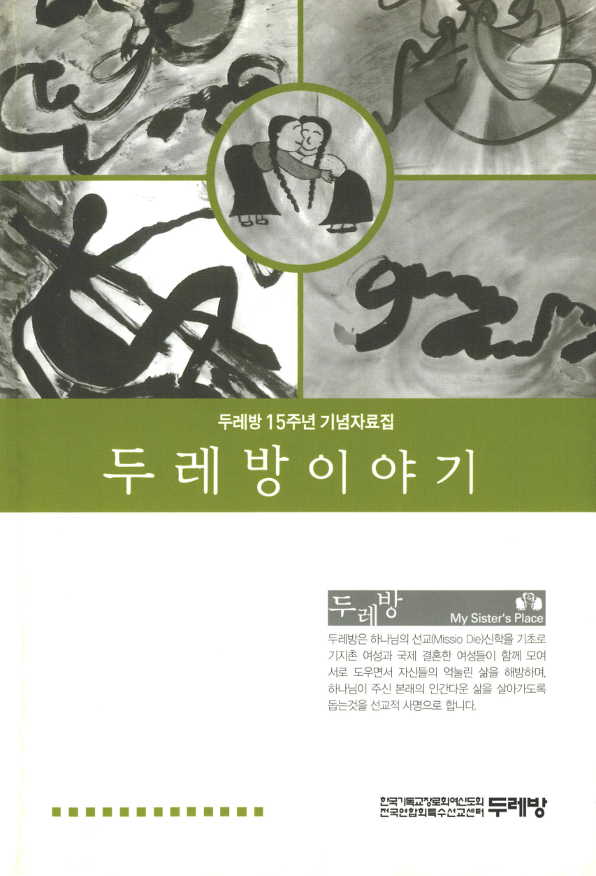 두레방 이야기