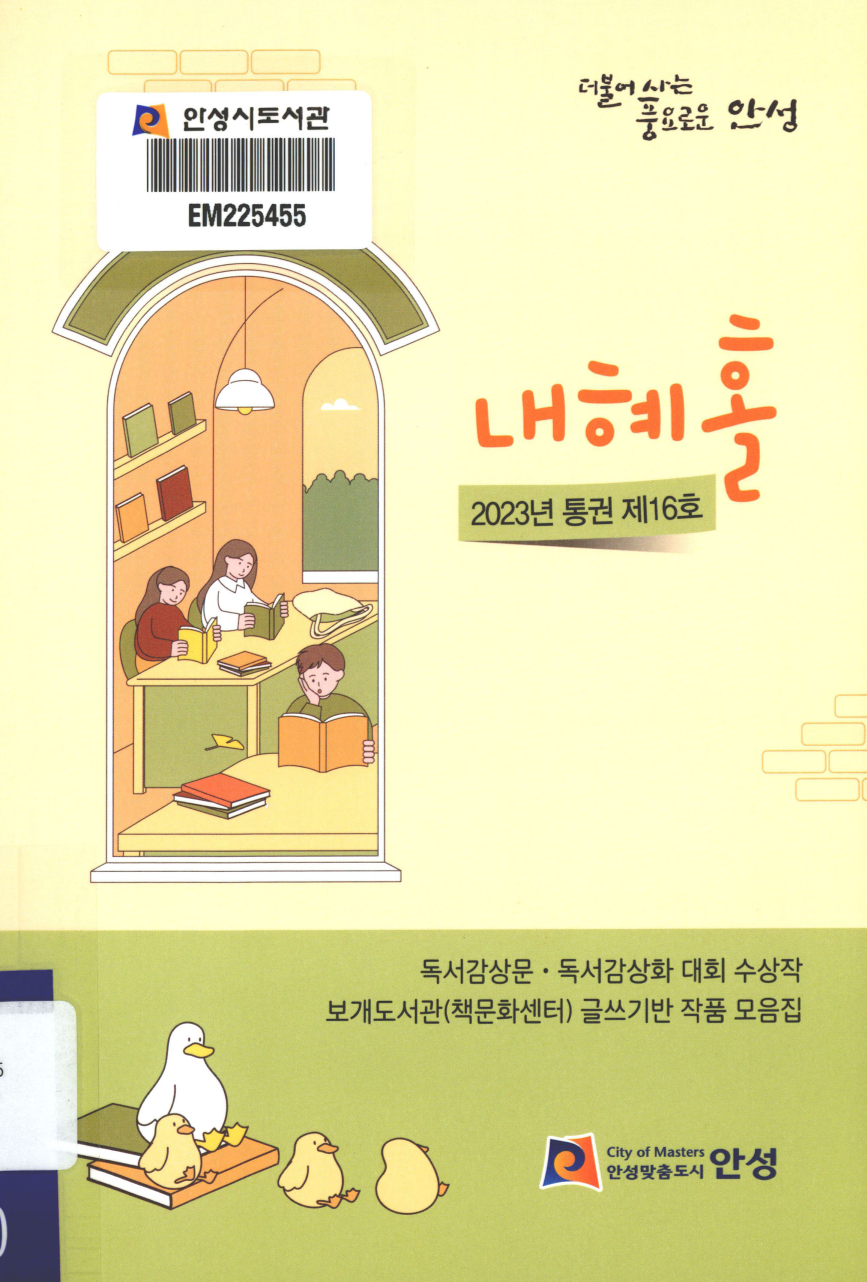 내혜홀 통권 제16호
