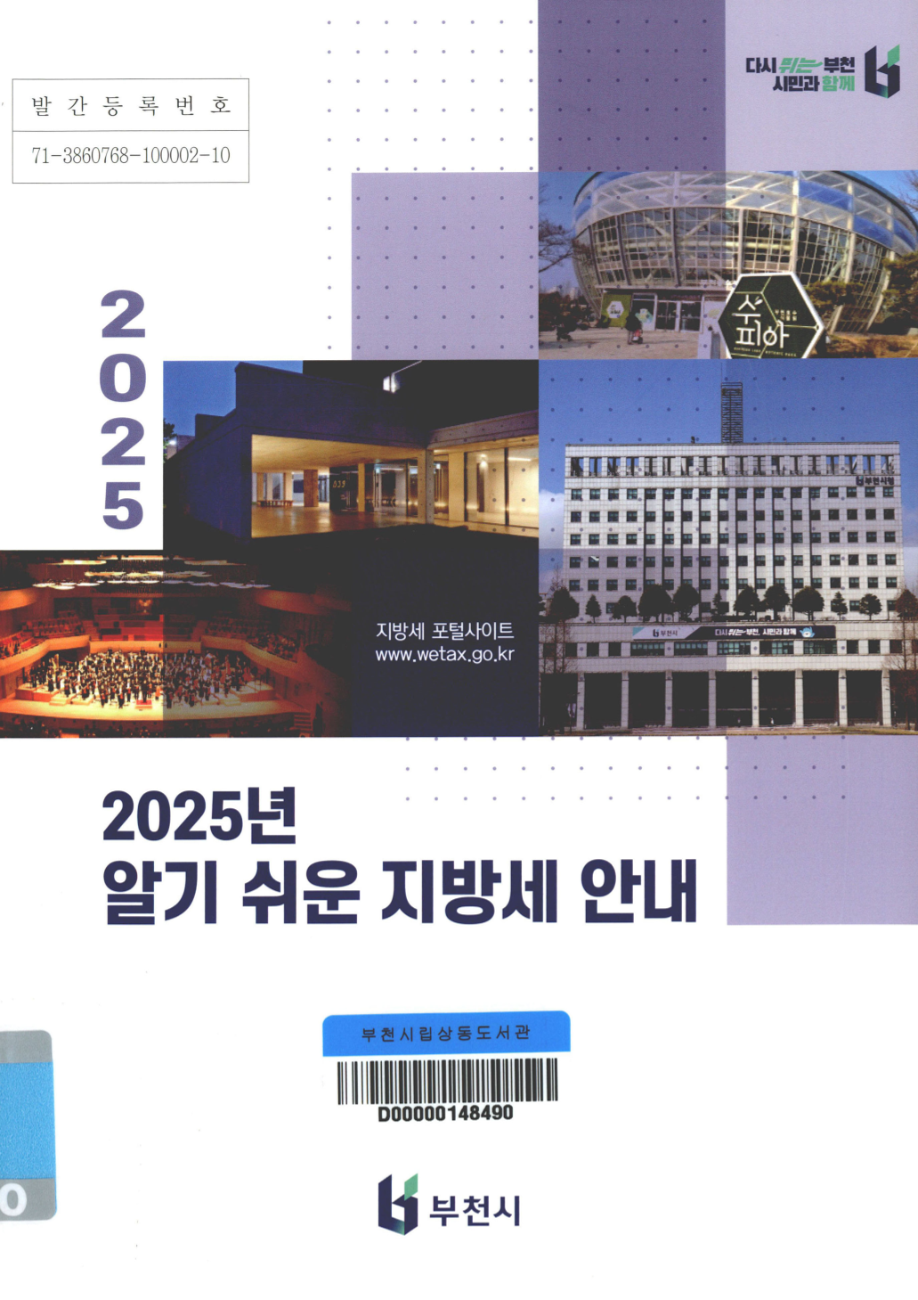 2025 알기쉬운 지방세 안내