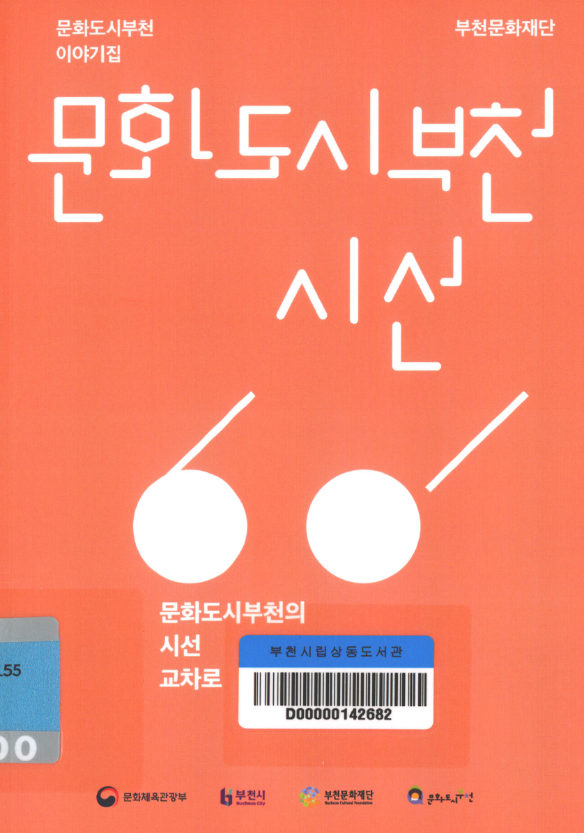 문화도시부천 시선