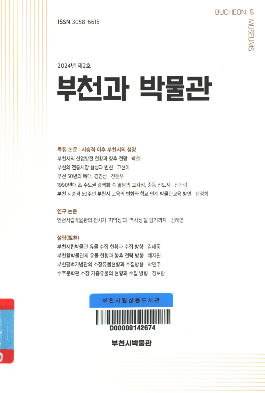 부천과 박물관 제2호