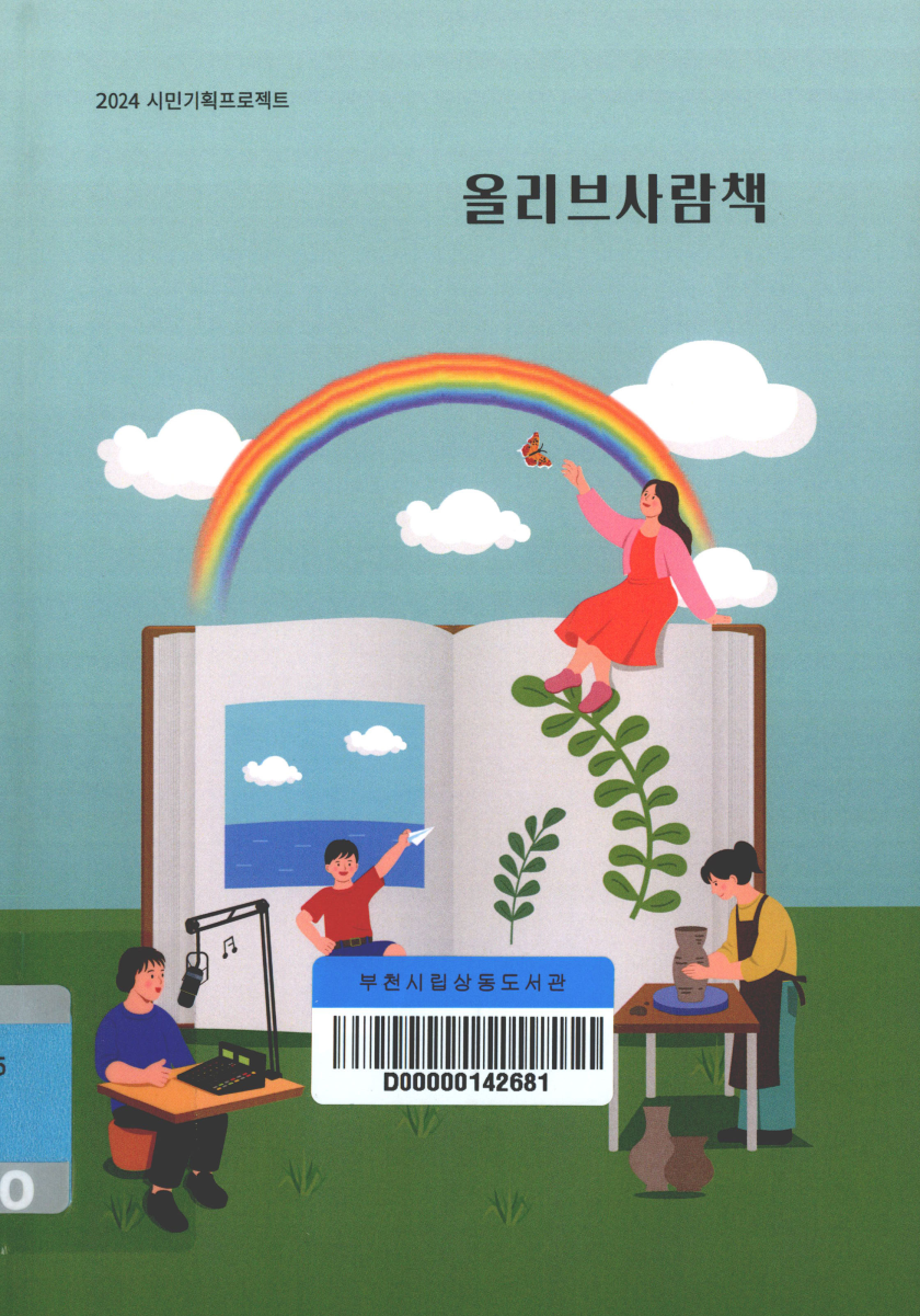 올리브사람책