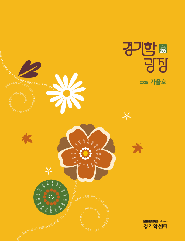 경기학 광장 제26호