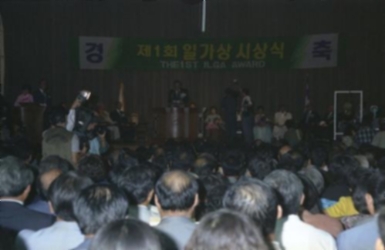 정원식 국무총리 제1회 일가상 시상식 참석 #124354