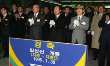 김영삼 대통령 일산선 개통식 참석 및 고양시청 방문 #181907