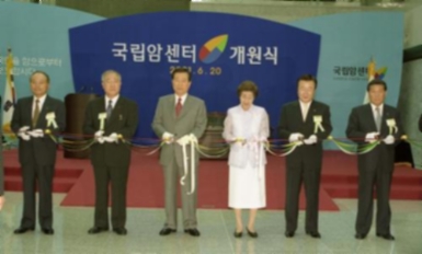 김대중 대통령 국립암센터 개원식 참석 #256348