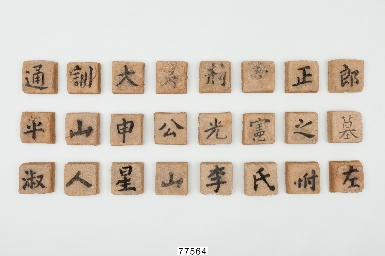 평산신씨 지석