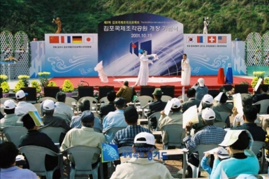 김포국제조각공원 개장 기념식