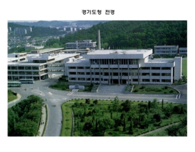 경기도청 전경 | 경기도메모리 디지털 아카이브