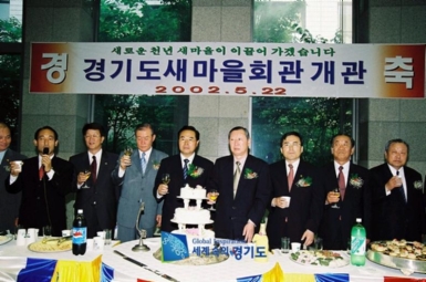 경기도 새마을회관 개관식