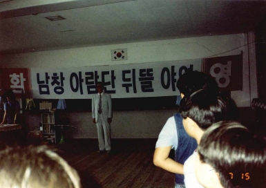 1990년 수원 남창국민학교 뒤뜰야영 학교 교감선생님 한말씀