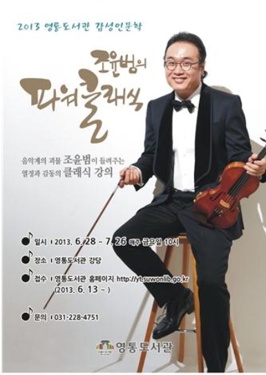 2013년 영통 감성인문학 홍보지