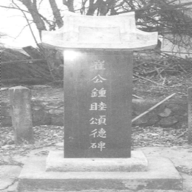 최종목 송덕비