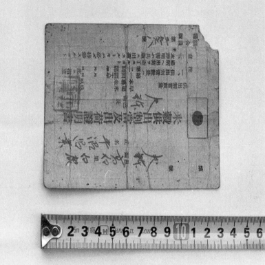 미곡공출할당 및 출하증명서(고백2리)