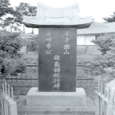 이희석 효자비 전면