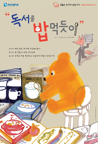 독서를 밥 먹듯이 ; 2011년 경기도 독서의 달 포스터 