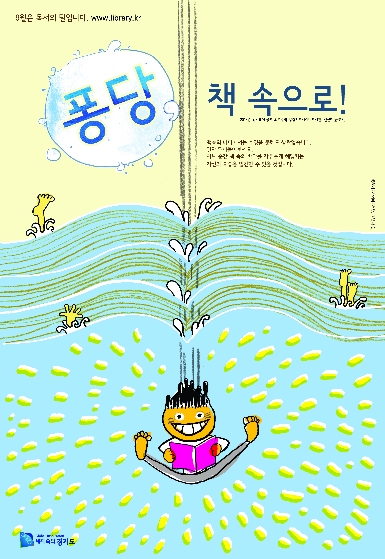 퐁당, 책 속으로 ; 2013년 경기도 독서의 달 포스터 