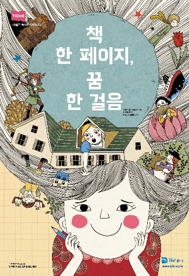책 한 페이지, 꿈 한 걸음 ; 2018년 경기도 독서의 달 포스터 