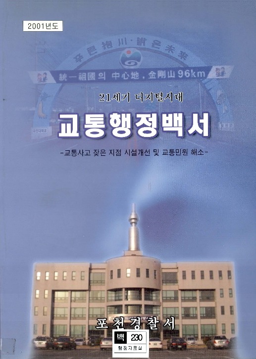경기북부지방경찰청