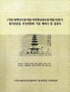 http://text.library.kr/dc2014/dc20140357/dc20140357.pdf http://text.library.kr/dc2014/dc20140357/dc20140357.pdf