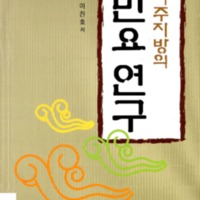 http://text.library.kr/dc0020/dc00201618/dc00201618.pdf http://text.library.kr/dc0020/dc00201618/dc00201618.pdf