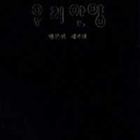 http://text.library.kr/dc0020/dc00200372/dc00200372.pdf http://text.library.kr/dc0020/dc00200372/dc00200372.pdf