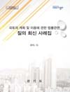 http://text.library.kr/dc2016/dc20160109/dc20160109.pdf http://text.library.kr/dc2016/dc20160109/dc20160109.pdf