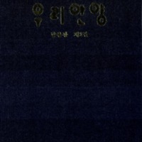http://text.library.kr/dc0020/dc00200370/dc00200370.pdf http://text.library.kr/dc0020/dc00200370/dc00200370.pdf