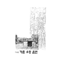 http://archivelab.co.kr/kmemory/GM00020582.pdf http://archivelab.co.kr/kmemory/GM00020582.pdf