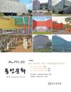 http://text.library.kr/dc2016/dc20160073/dc20160073.pdf http://text.library.kr/dc2016/dc20160073/dc20160073.pdf