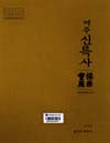 http://text.library.kr/dc2014/dc20140210/dc20140210.pdf http://text.library.kr/dc2014/dc20140210/dc20140210.pdf
