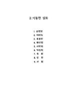 용인 이동면 설화
