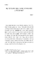최근 경기도에서 발굴, 조사된 고구려 유적과 그 역사적 맥락
