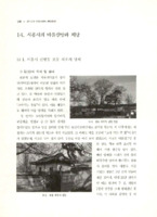 시흥시의 마을신앙과 제당