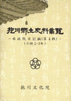 포천 향토사료총람 : 승정원일기 인조1~5년