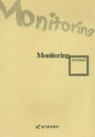 Monitoring 워크샵자료집