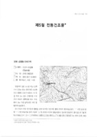 안성천의 전통건조물