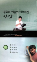 문화와 예술이 어우러진 안양