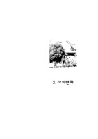 군포 옛모습 : 사회변화