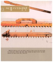 씨붙이기연장
