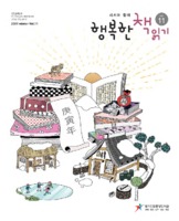 사서와 함께 행복한 책읽기-통권11호