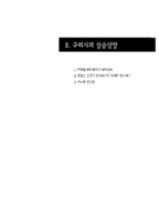 구리시의 장승신앙