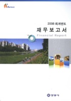 2008 회계연도 재무보고서
