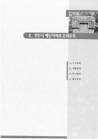 안산시 해안지역의 문화유적