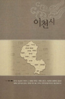 경기도의 설화와 민담 : 이천시
