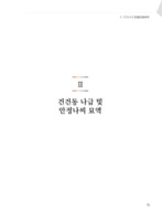 건건동 나급 및 안정나씨 묘역