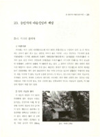 용인시의 마을신앙과 제당